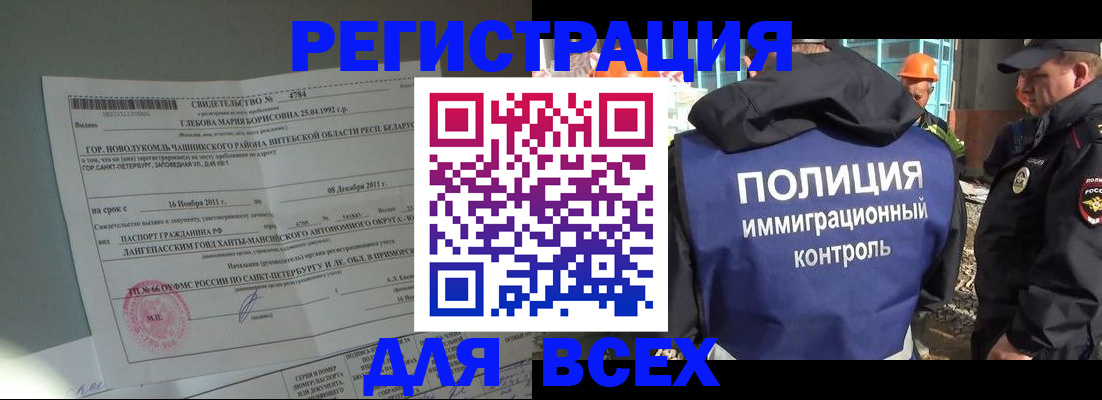 временная регистрация купить в Нефтекамске